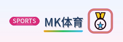 MK体育 Logo